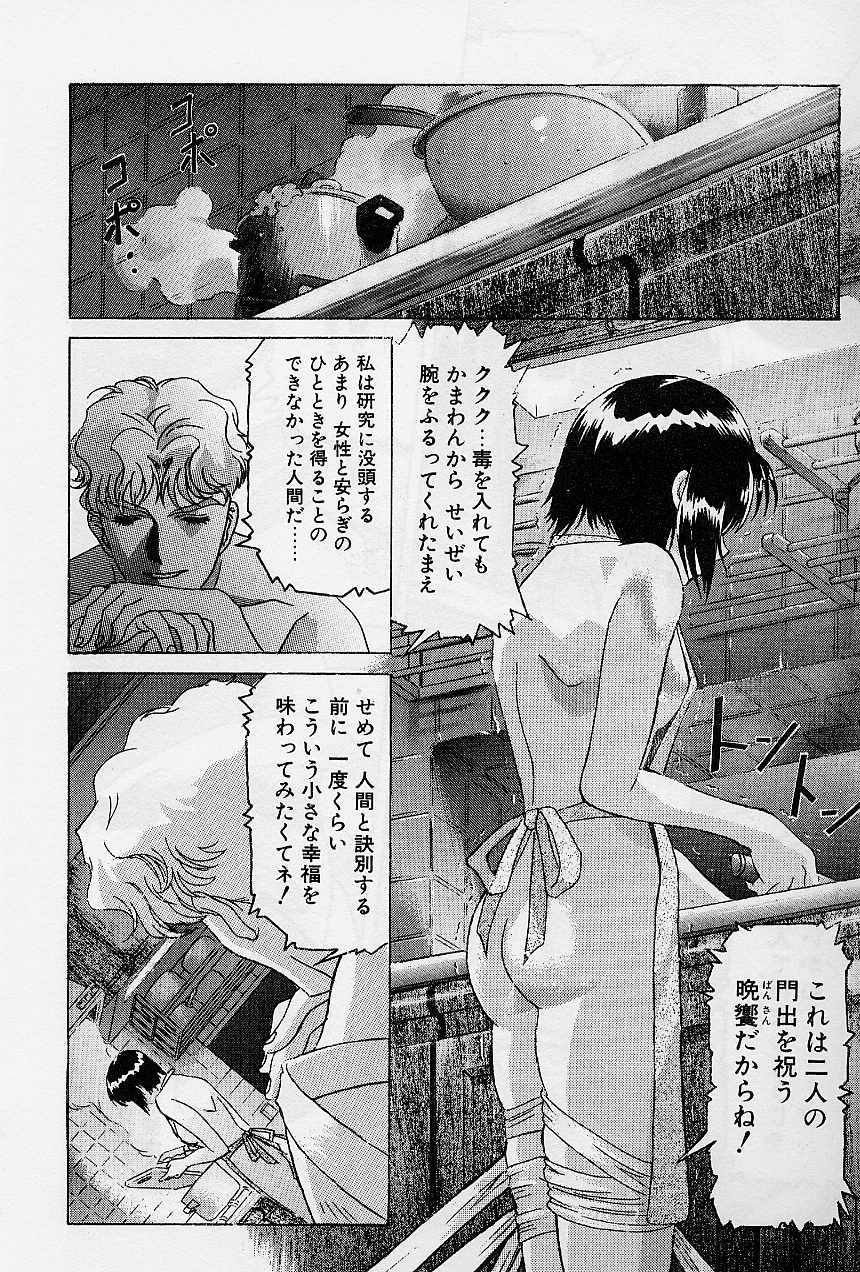 [Kawarajima Koh] Lemming Concerto - Gekitou no Rhapsody Hen - Page 30