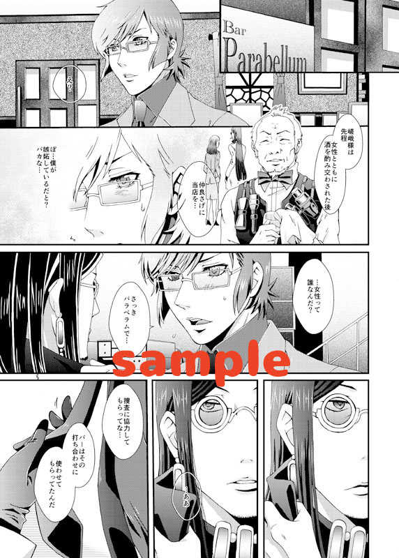 (Another Control) [Rari Cat (Kiriyuu Kadusa)] Kobito no Kobite (Persona 2) [Sample] - Page 3