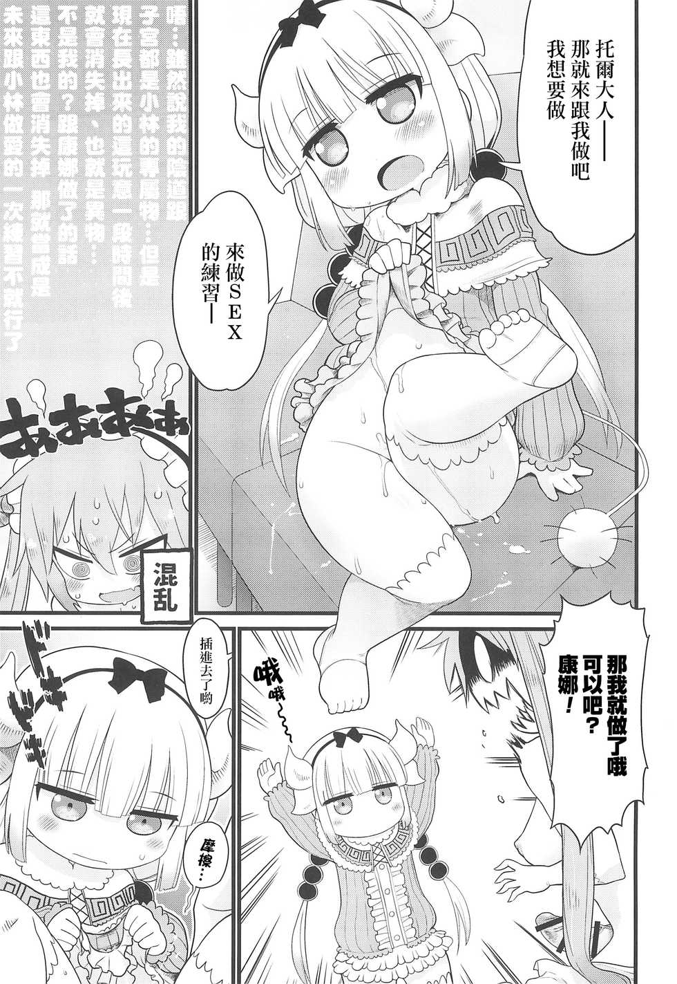 (Puniket 35) [Sumi Kara Sumi Made (Gabyonuno)] Kanna-san ni Miserarenai Hon (Kobayashi-san-chi no Maid Dragon) [Chinese] [Lolipoi汉化组] - Page 10