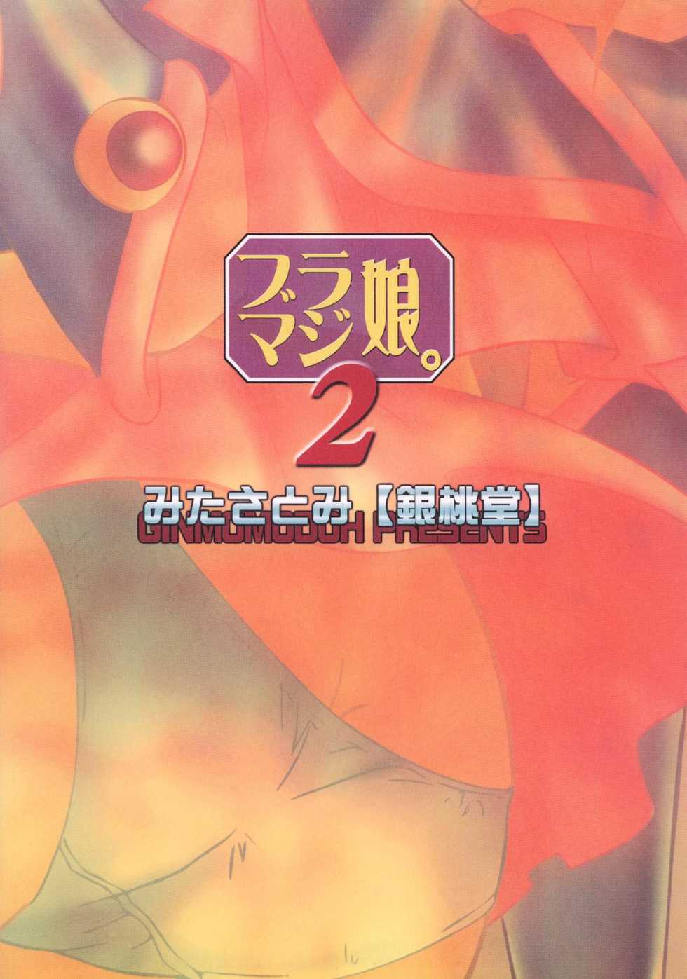 [Ginmomodou (Mita Satomi)] BlaMagi Musume. 2 (Yu-Gi-Oh!) [Digital] - Page 40