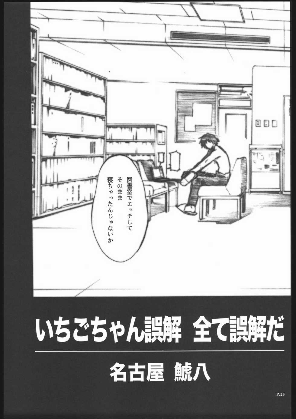 (C68) [P-collection, PIGGSTAR (Nagoya Shachihachi, nori-haru, Kotobuki Kazuki)] Ichigo Hankachou (Kari) 2 (Ichigo100%) - Page 24