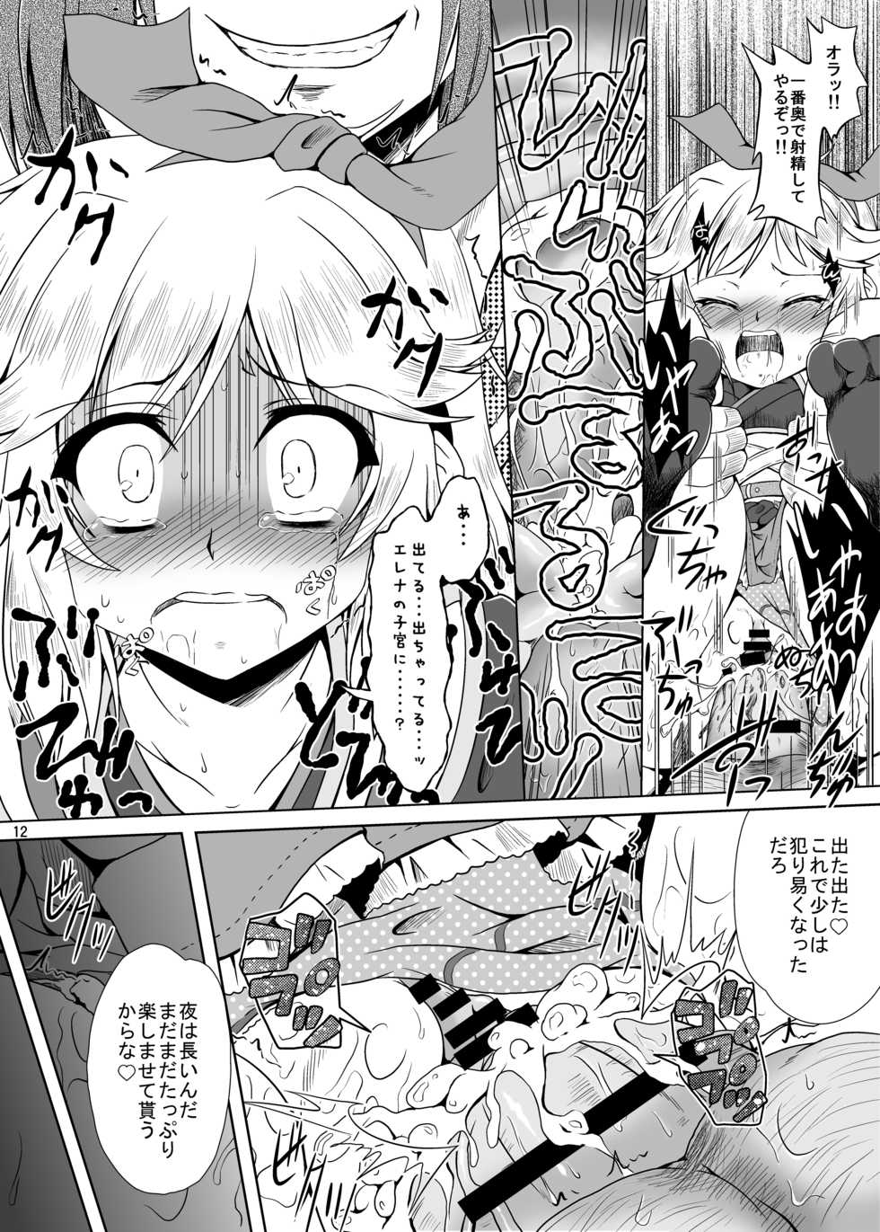 [Kamepotel (Izuki Jirou)] Runrun FUCK Oceans!! (Rune Factory: Tides of Destiny) [Digital] - Page 12