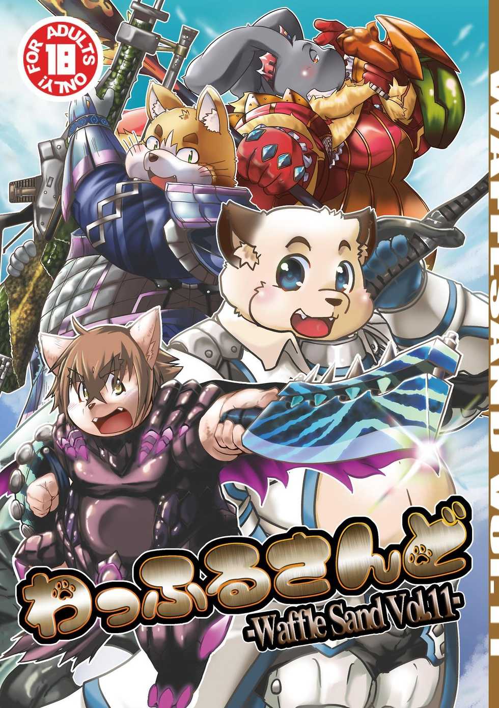 [Waffle Sand (Various)] Waffle Sand Vol. 11 [Digital] - Page 1