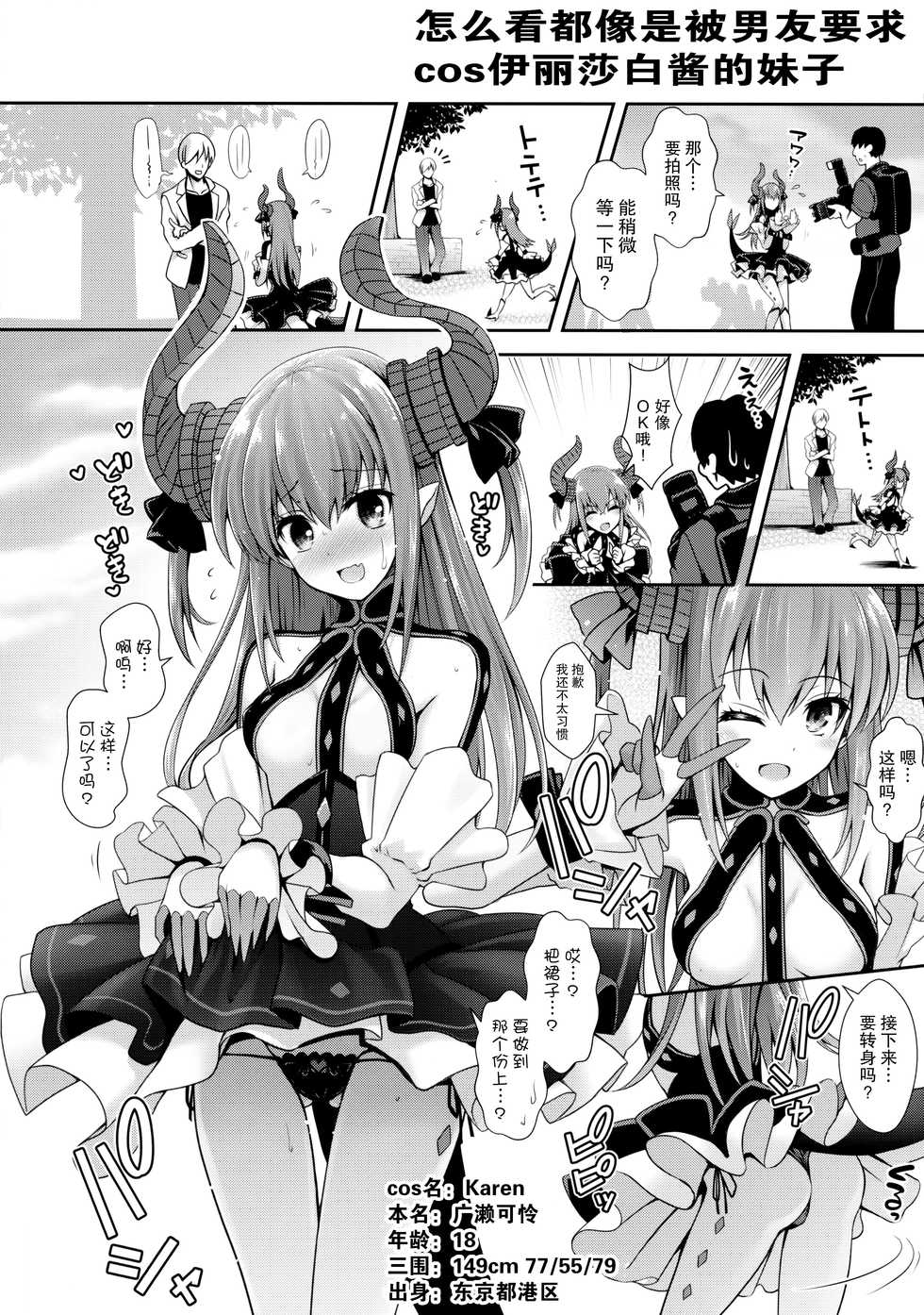 (COMIC1☆11) [SSB (Maririn)] ○○ no Cosplay no Hito. (Fate/Grand Order) [Chinese] [无毒汉化组] - Page 10