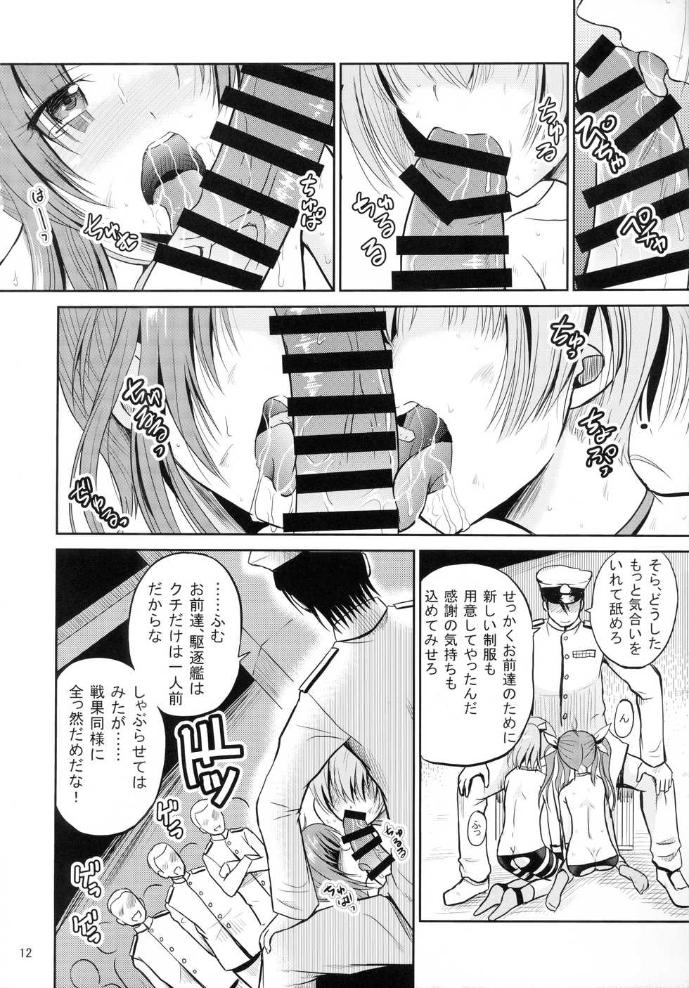 [Cartagra (Kugami Angning)] ARCANUMS24 (Kantai Collection -KanColle-) - Page 12