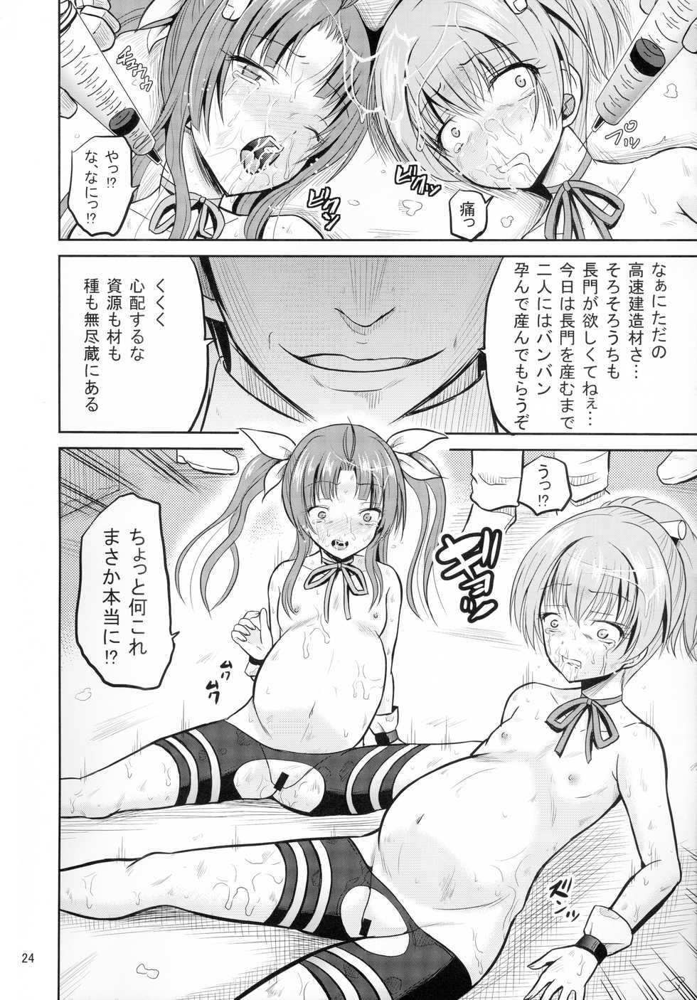[Cartagra (Kugami Angning)] ARCANUMS24 (Kantai Collection -KanColle-) - Page 24