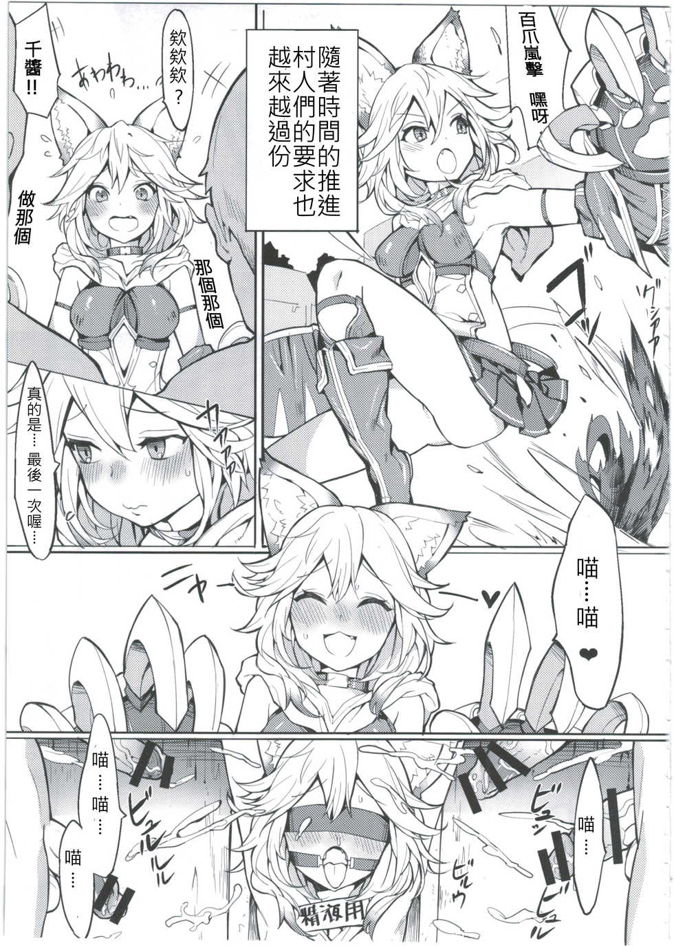 (C91) [Tuzi Laoda (Henrybird9)] Sen-chan! Nyan to Itte!! (Granblue Fantasy) [Chinese] [古戰五勝漢化] - Page 11