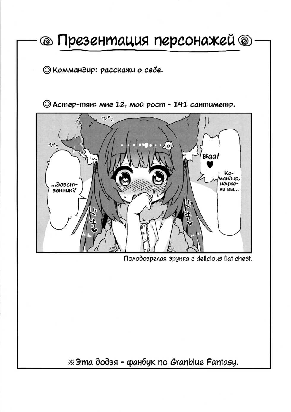 (C91) [Bocchi Koubou (Rutubo)] Hatsujouki Succubus Aster-chan | Суккуб в течке Астер-тян (Granblue Fantasy) [Russian] [Vladislavis] - Page 4
