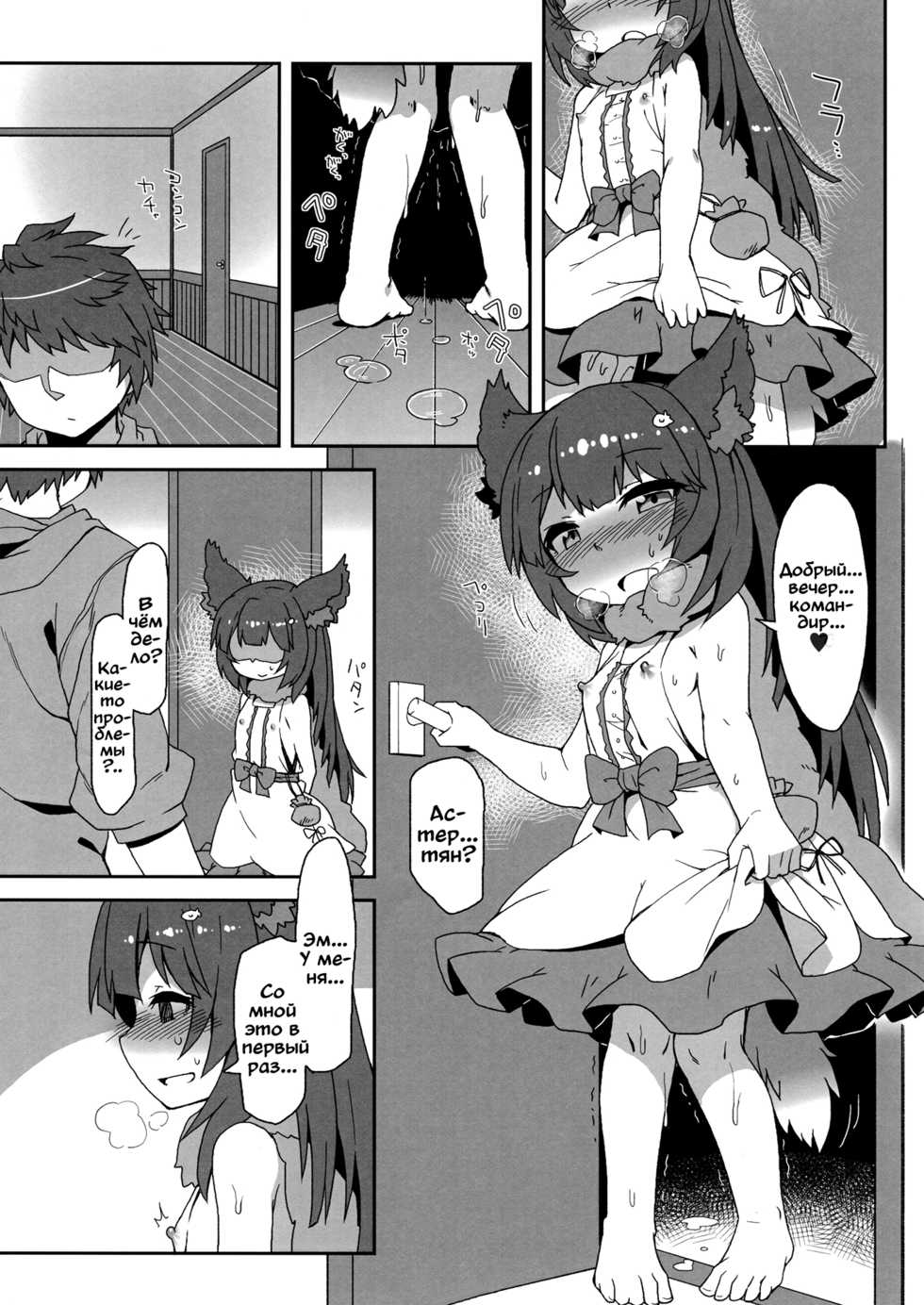 (C91) [Bocchi Koubou (Rutubo)] Hatsujouki Succubus Aster-chan | Суккуб в течке Астер-тян (Granblue Fantasy) [Russian] [Vladislavis] - Page 5