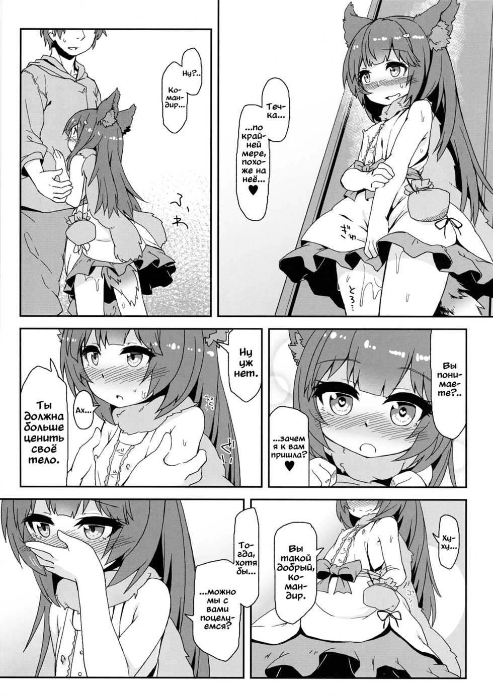 (C91) [Bocchi Koubou (Rutubo)] Hatsujouki Succubus Aster-chan | Суккуб в течке Астер-тян (Granblue Fantasy) [Russian] [Vladislavis] - Page 6