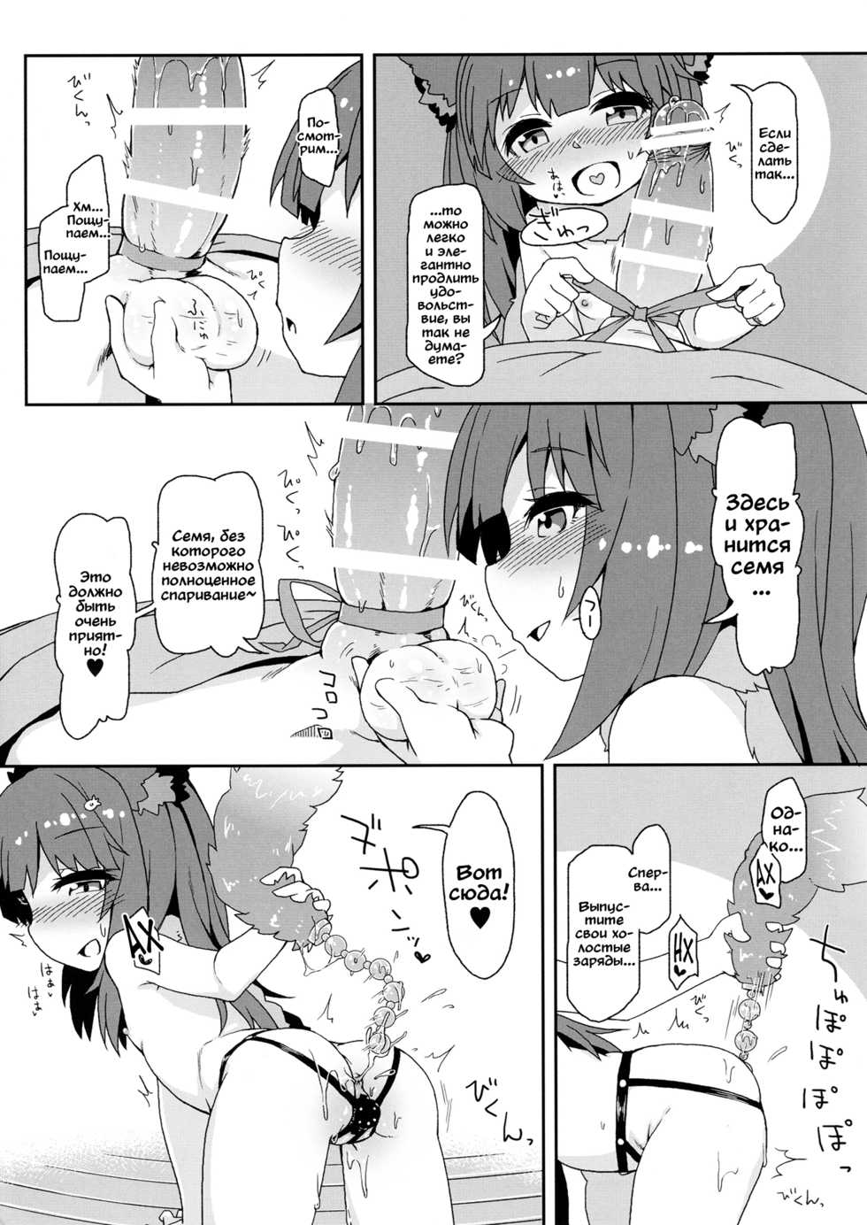 (C91) [Bocchi Koubou (Rutubo)] Hatsujouki Succubus Aster-chan | Суккуб в течке Астер-тян (Granblue Fantasy) [Russian] [Vladislavis] - Page 12