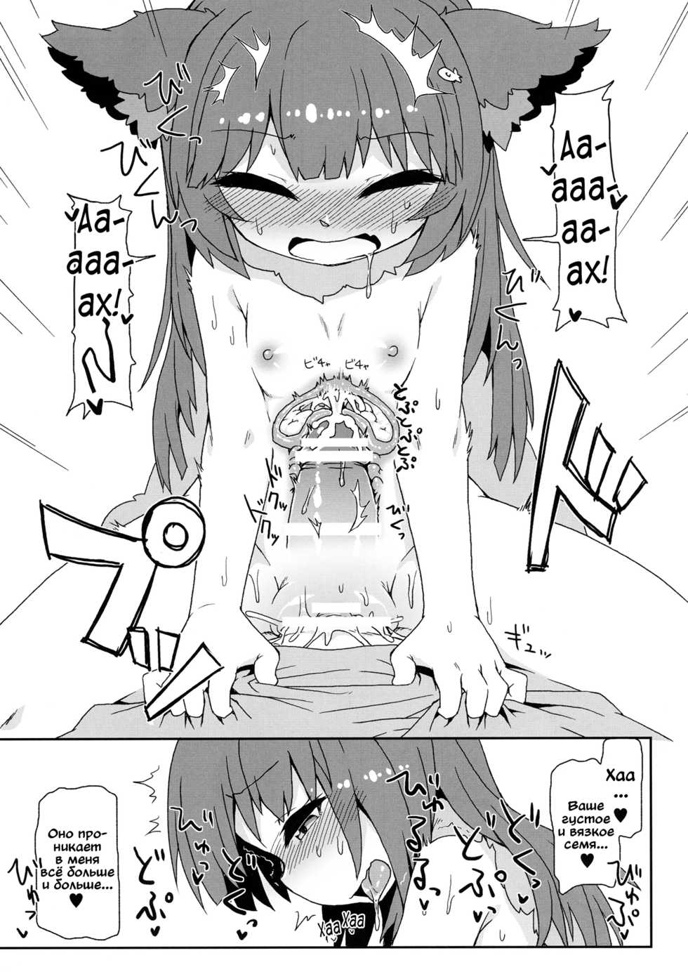 (C91) [Bocchi Koubou (Rutubo)] Hatsujouki Succubus Aster-chan | Суккуб в течке Астер-тян (Granblue Fantasy) [Russian] [Vladislavis] - Page 22