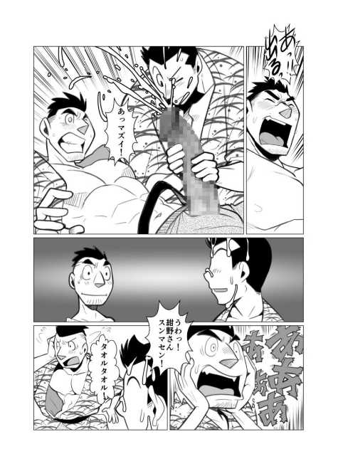[Gamushara! (Nakata Shunpei)] Tada Soredake no Ryokou. [Digital] - Page 23