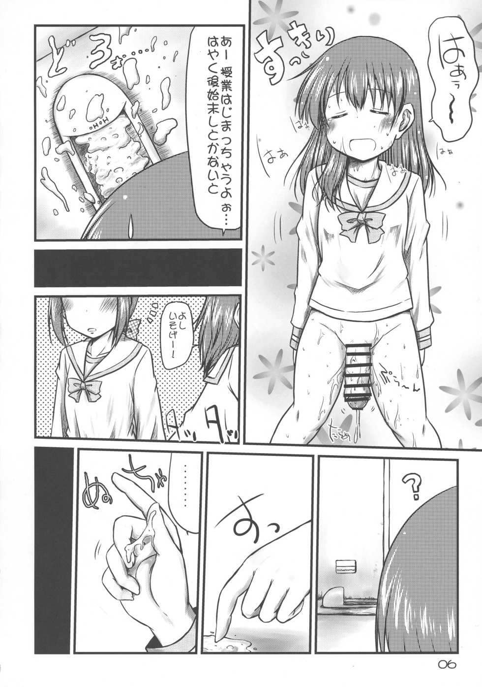 (Futaket 13) [Snow Ice (Misana)] Kore wa Watashi no Sekinin Mondai!! - Page 6