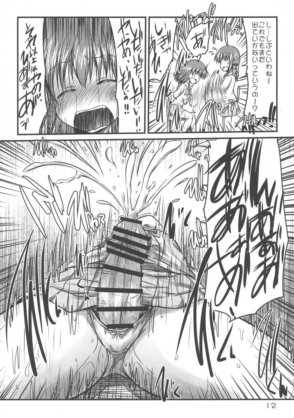 (Futaket 13) [Snow Ice (Misana)] Kore wa Watashi no Sekinin Mondai!! - Page 12