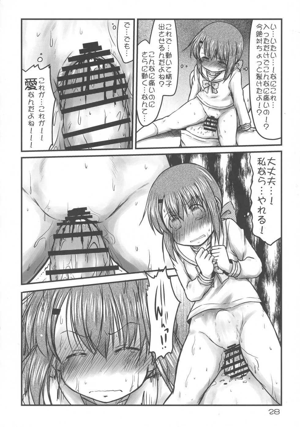 (Futaket 13) [Snow Ice (Misana)] Kore wa Watashi no Sekinin Mondai!! - Page 28