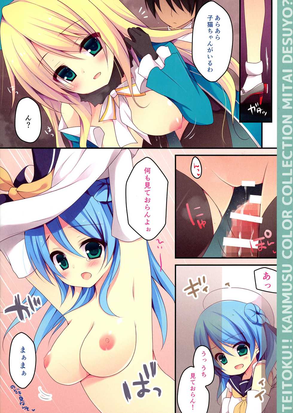 (C86) [Public bath (Izumi Yuhina)] Teitoku! Kanmusu Color Collection Mitai desu yo? (Kantai Collection -KanColle-) - Page 5