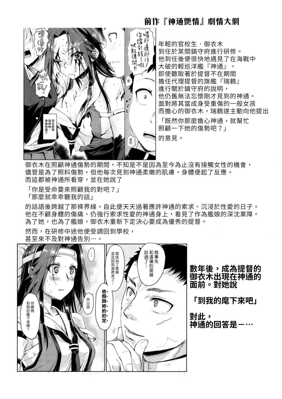 (C90) [Penpengusa Club (Katase Minami)] Jintsuu Kyoujou (Kantai Collection -KanColle-) [Chinese] [漢化組漢化組] - Page 3