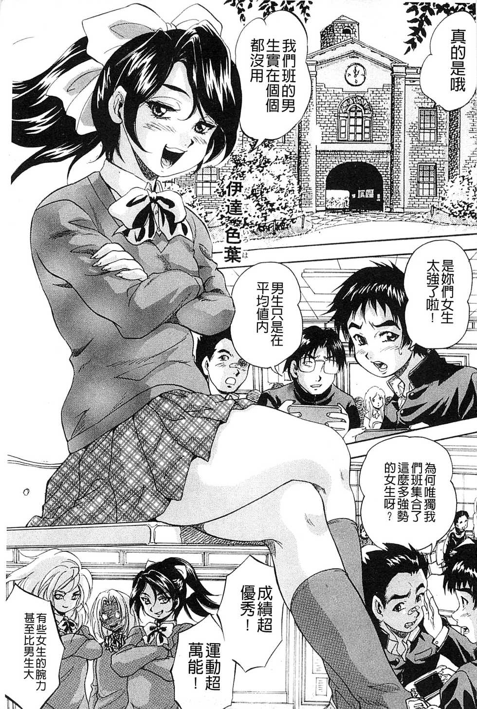 [Kuritsu Yoshihiro] Ai to Iu Na no Shihai no Genri | 以愛為名的支配的原理 [Chinese] - Page 6