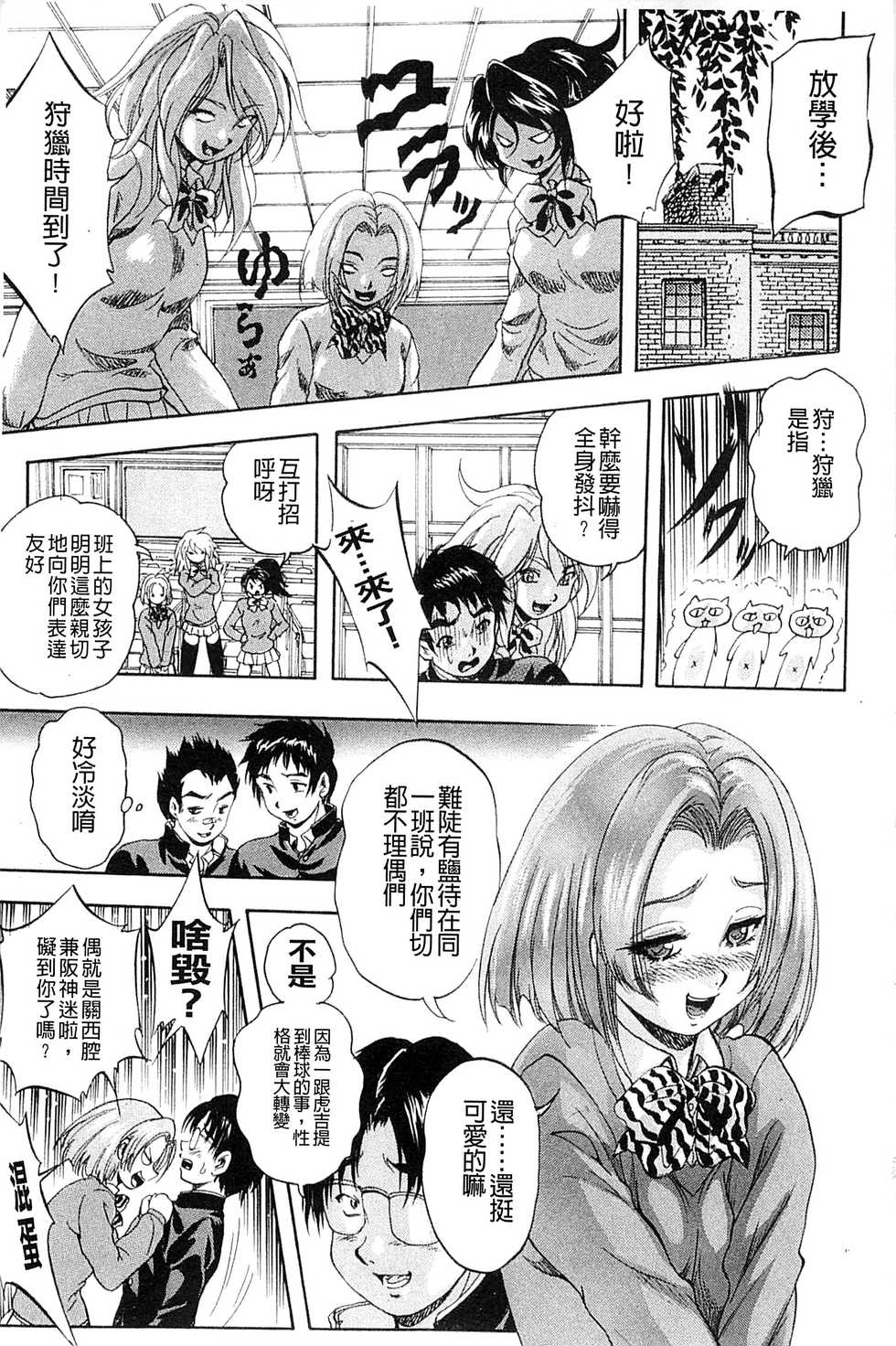 [Kuritsu Yoshihiro] Ai to Iu Na no Shihai no Genri | 以愛為名的支配的原理 [Chinese] - Page 10