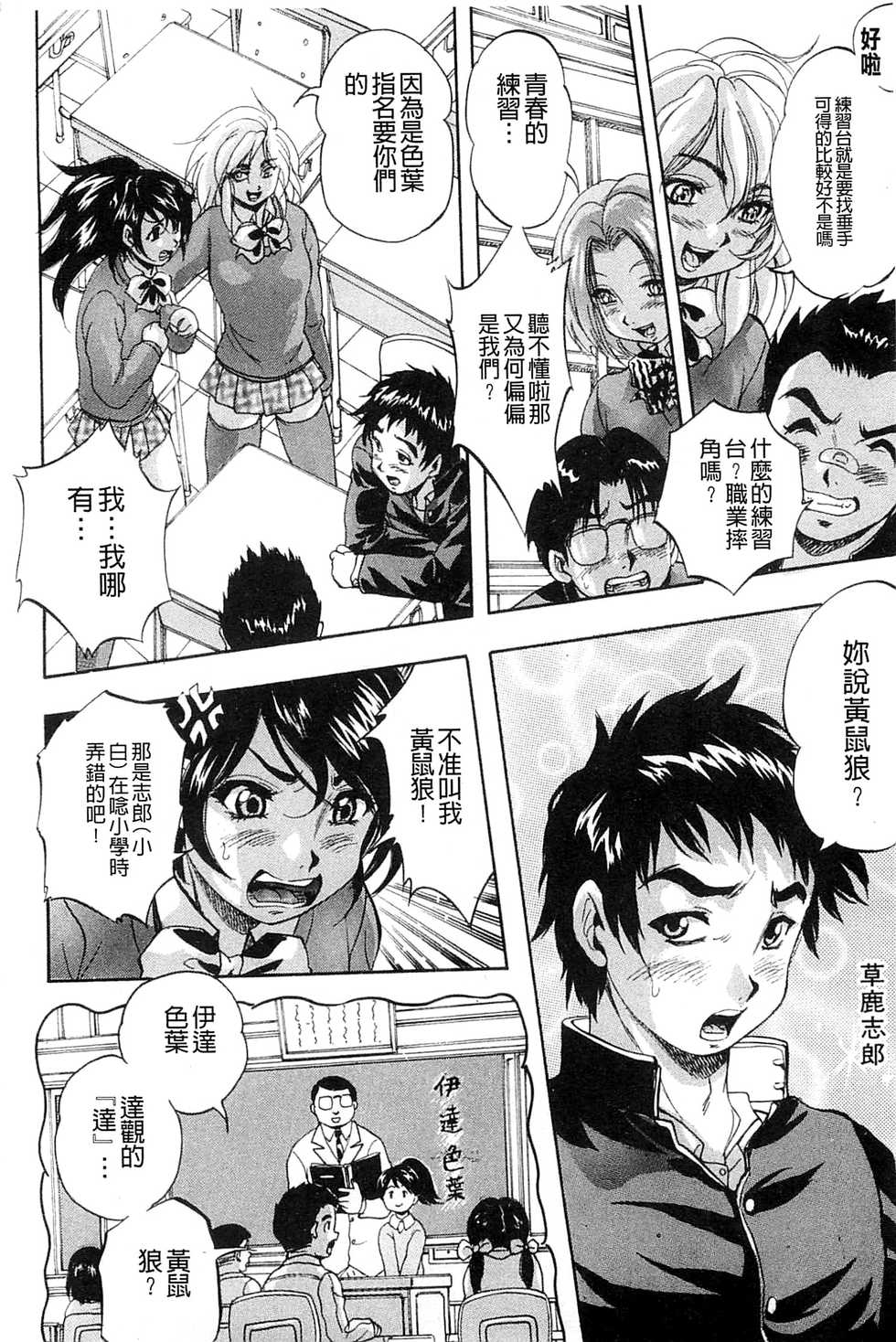[Kuritsu Yoshihiro] Ai to Iu Na no Shihai no Genri | 以愛為名的支配的原理 [Chinese] - Page 11