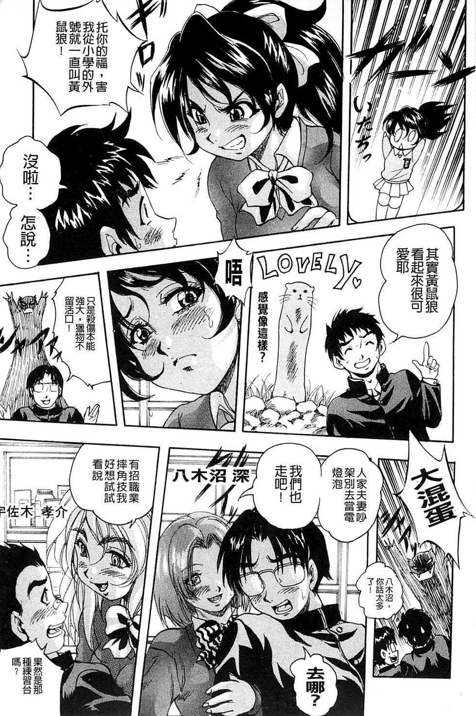 [Kuritsu Yoshihiro] Ai to Iu Na no Shihai no Genri | 以愛為名的支配的原理 [Chinese] - Page 12
