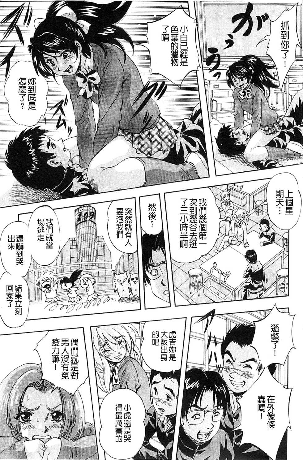 [Kuritsu Yoshihiro] Ai to Iu Na no Shihai no Genri | 以愛為名的支配的原理 [Chinese] - Page 14