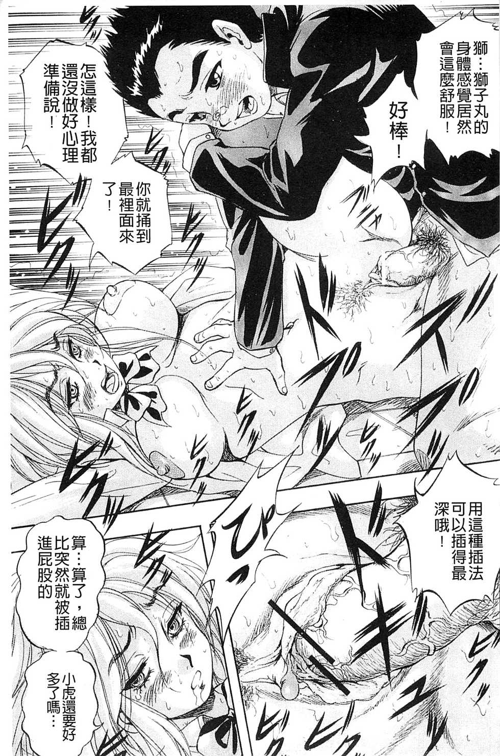 [Kuritsu Yoshihiro] Ai to Iu Na no Shihai no Genri | 以愛為名的支配的原理 [Chinese] - Page 30