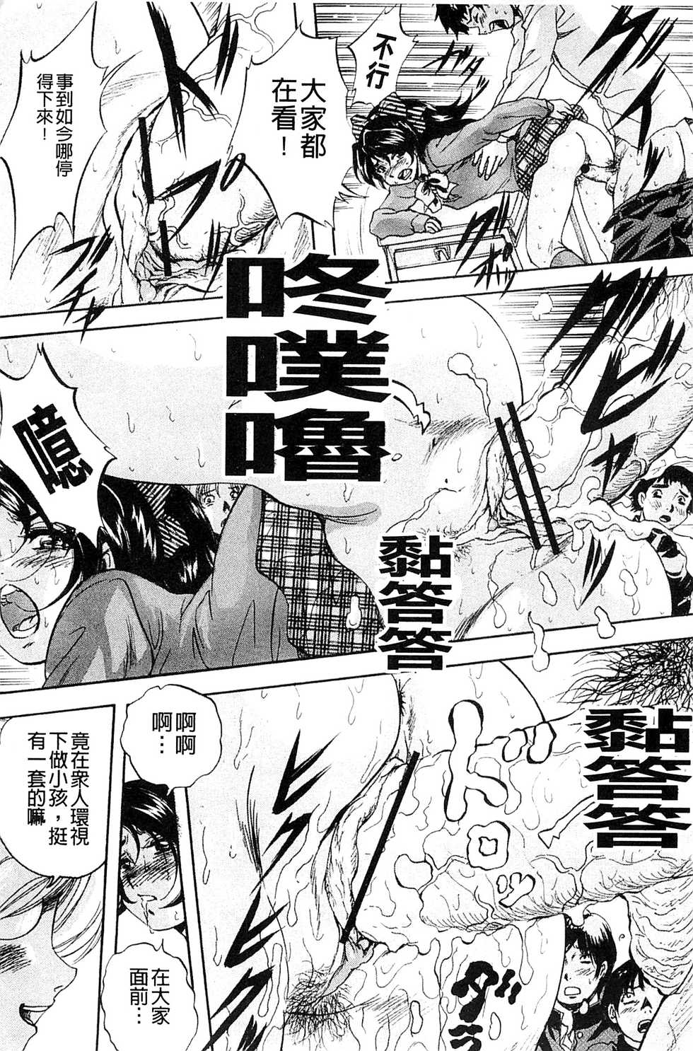 [Kuritsu Yoshihiro] Ai to Iu Na no Shihai no Genri | 以愛為名的支配的原理 [Chinese] - Page 40