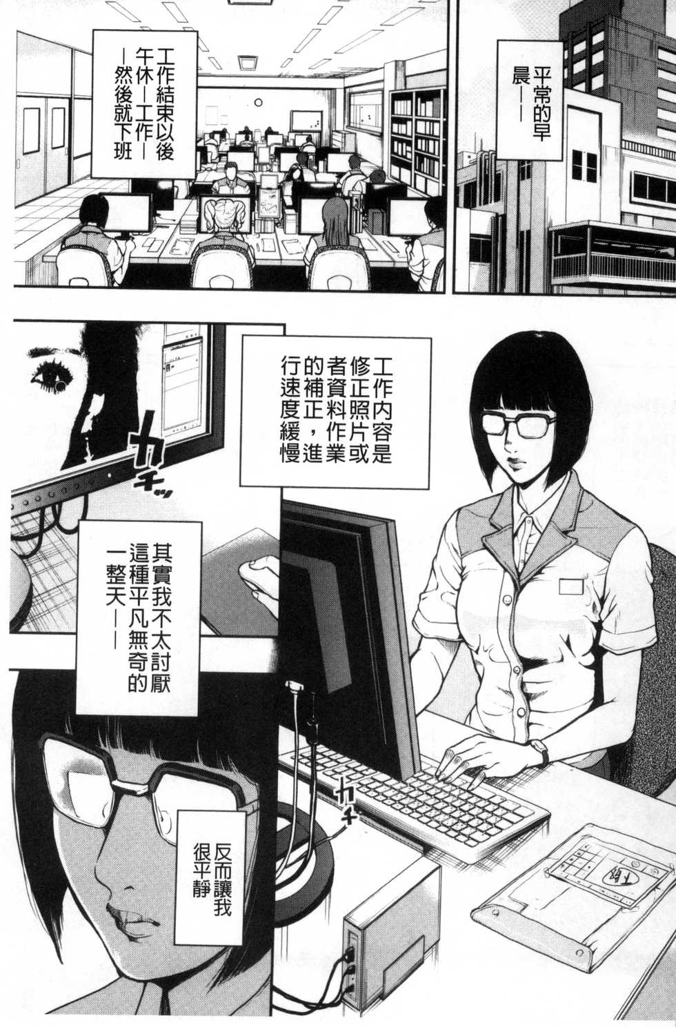 [Tabe Koji] Kamen no Inmu | 假面的淫夢 [Chinese] - Page 6