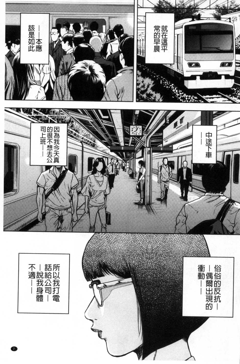 [Tabe Koji] Kamen no Inmu | 假面的淫夢 [Chinese] - Page 8