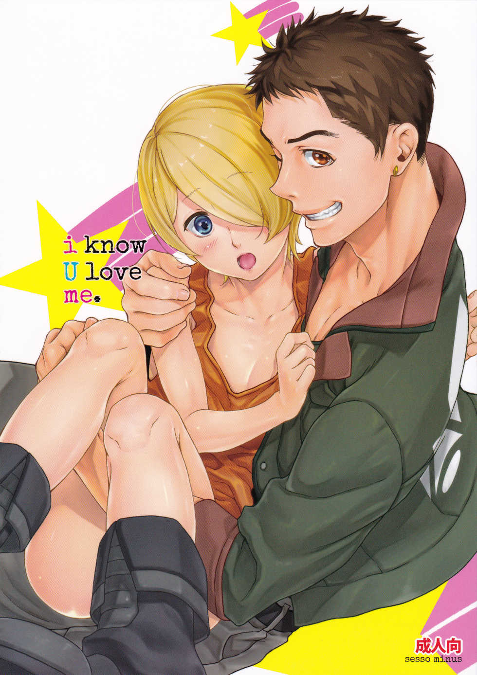 (HaruCC22) [Sesso Minus (Sesso Nashiko)] i know U love me. (Mobile Suit Gundam Tekketsu no Orphans) [English] {Shotachan} - Page 1