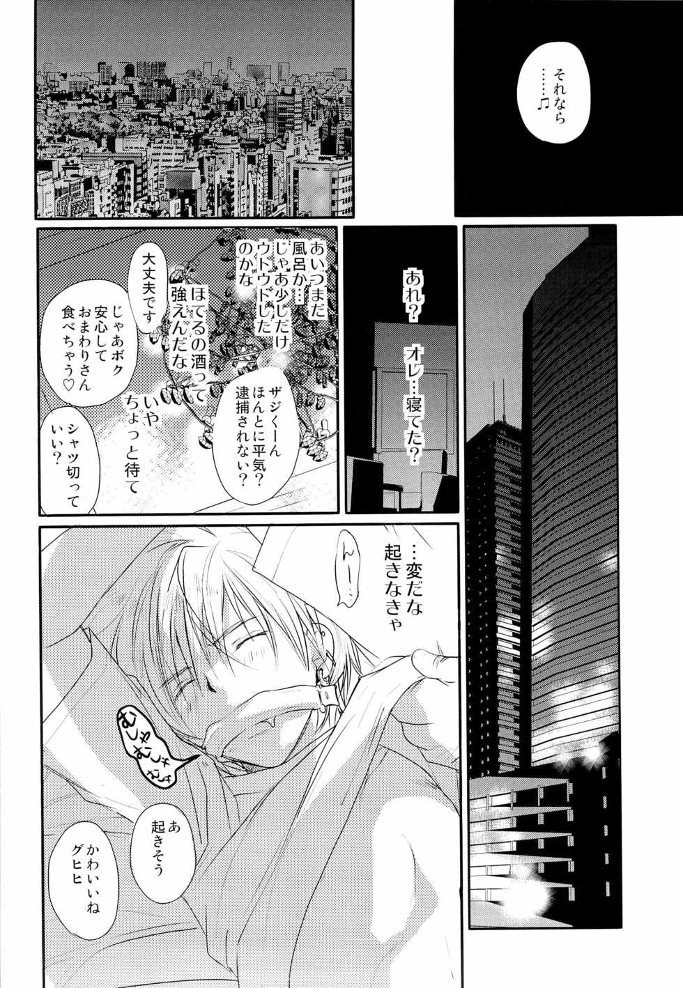 [CROCODILE-Ave. (Gangstar Yoshio)] GHDC Green (Gamerz Heaven!) - Page 18