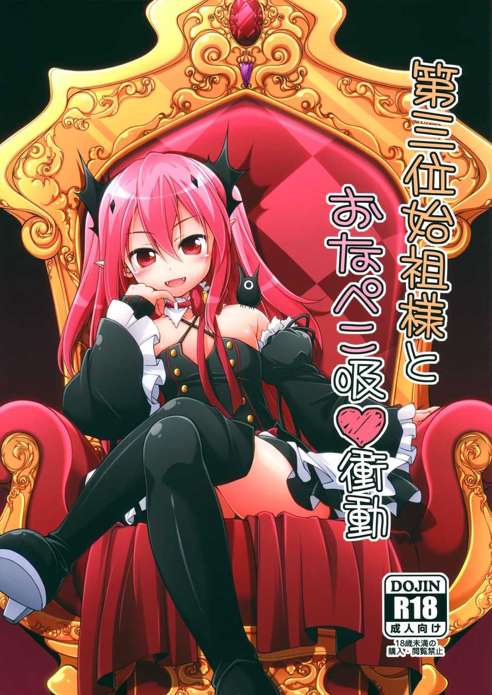 (Tora Matsuri 2015) [Titokara 2nd Branch (Manami Tatsuya, Kasai Yukiha)] Dai San Kurai Shiso-sama to Onapeko-kyuu Shoudou (Owari no Seraph) [Vietnamese Tiếng Việt] - Page 1