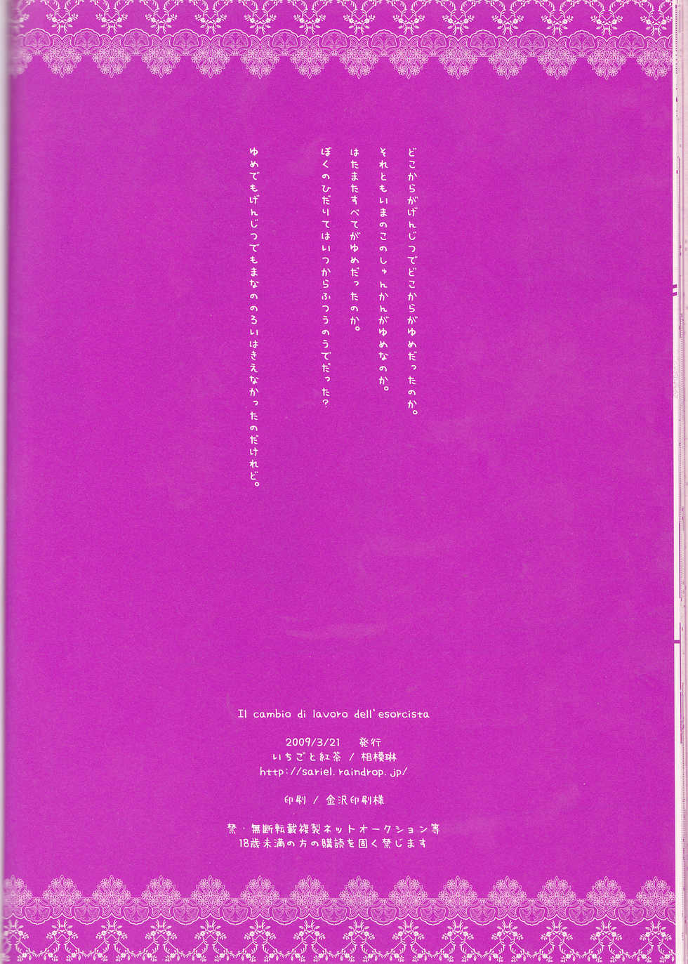 (Snow Garden) [Strawberry and Tea (Sagami Rin)] Il cambiodi lavoro dell'esorcista | The swiftness of the skier (D.Gray-man) [English] [TripleSevenScans] - Page 34