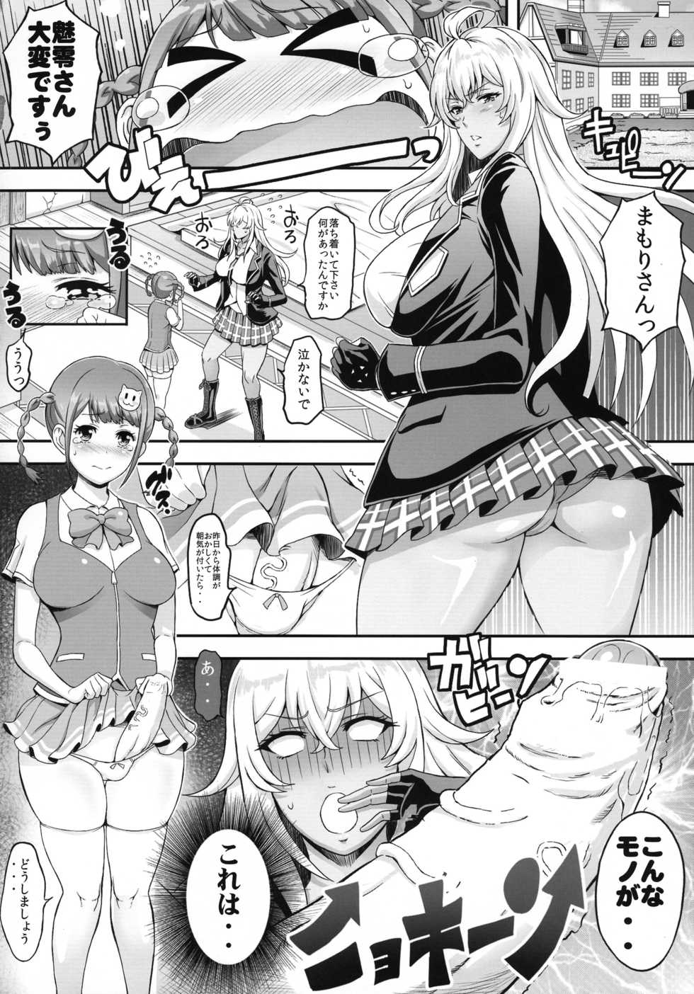 (COMIC1☆11) [Diogenes Club (Haikawa Hemlen)] Futanari Drive (Valkyrie Drive -Mermaid-) - Page 4