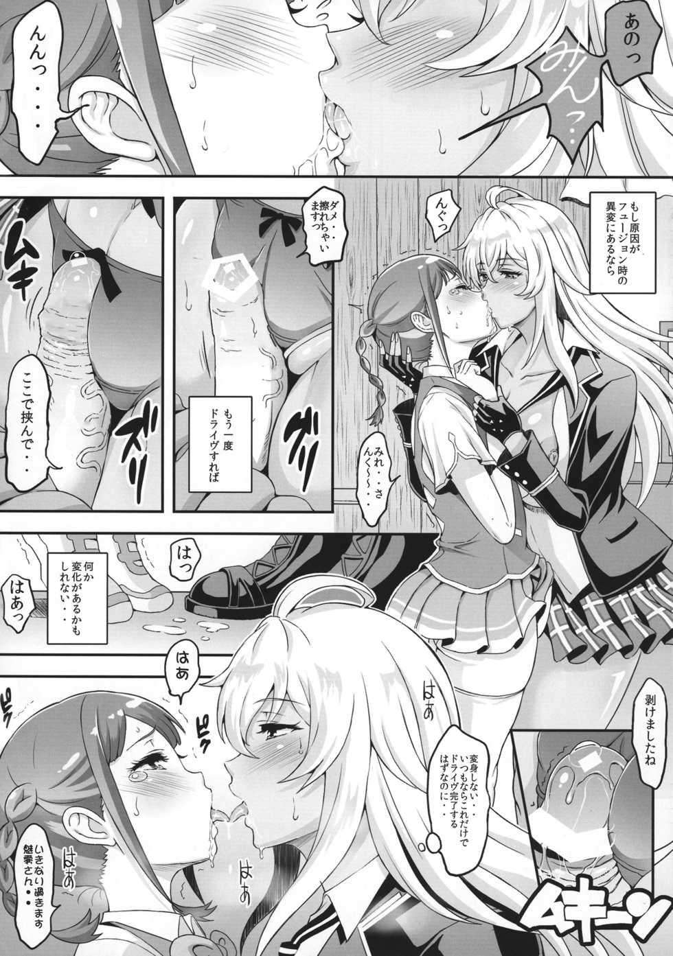 (COMIC1☆11) [Diogenes Club (Haikawa Hemlen)] Futanari Drive (Valkyrie Drive -Mermaid-) - Page 6