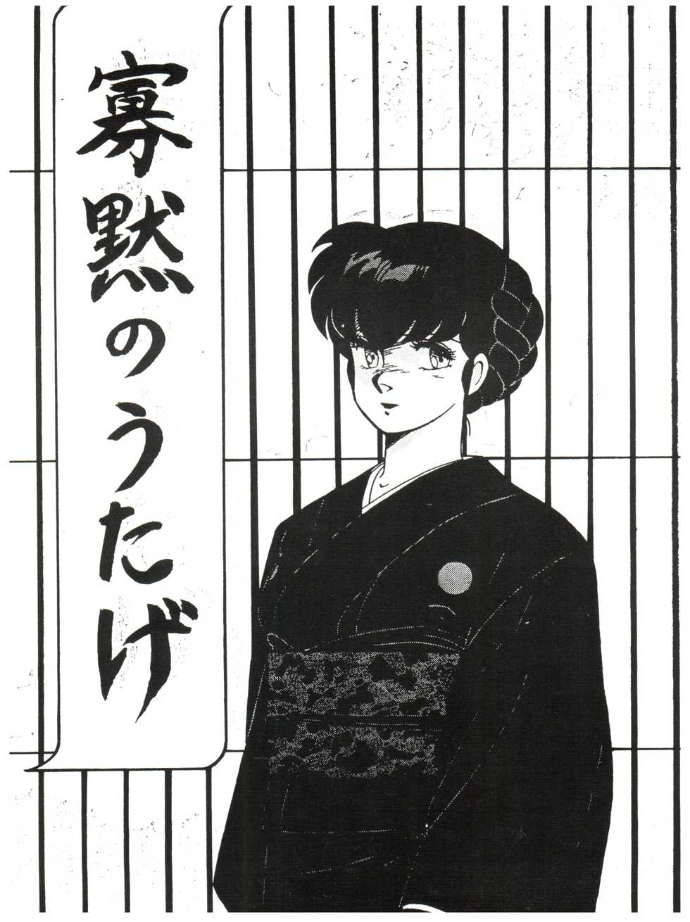[MIRAGE (Various)] Kamoku no Utage (Maison Ikkoku) - Page 1