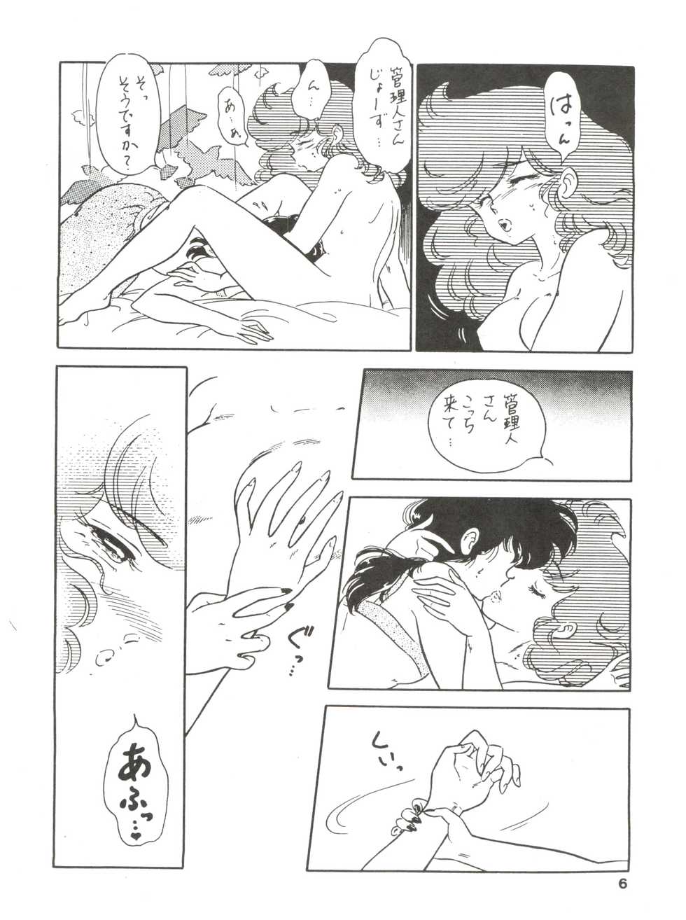 [MIRAGE (Various)] Kamoku no Utage (Maison Ikkoku) - Page 6
