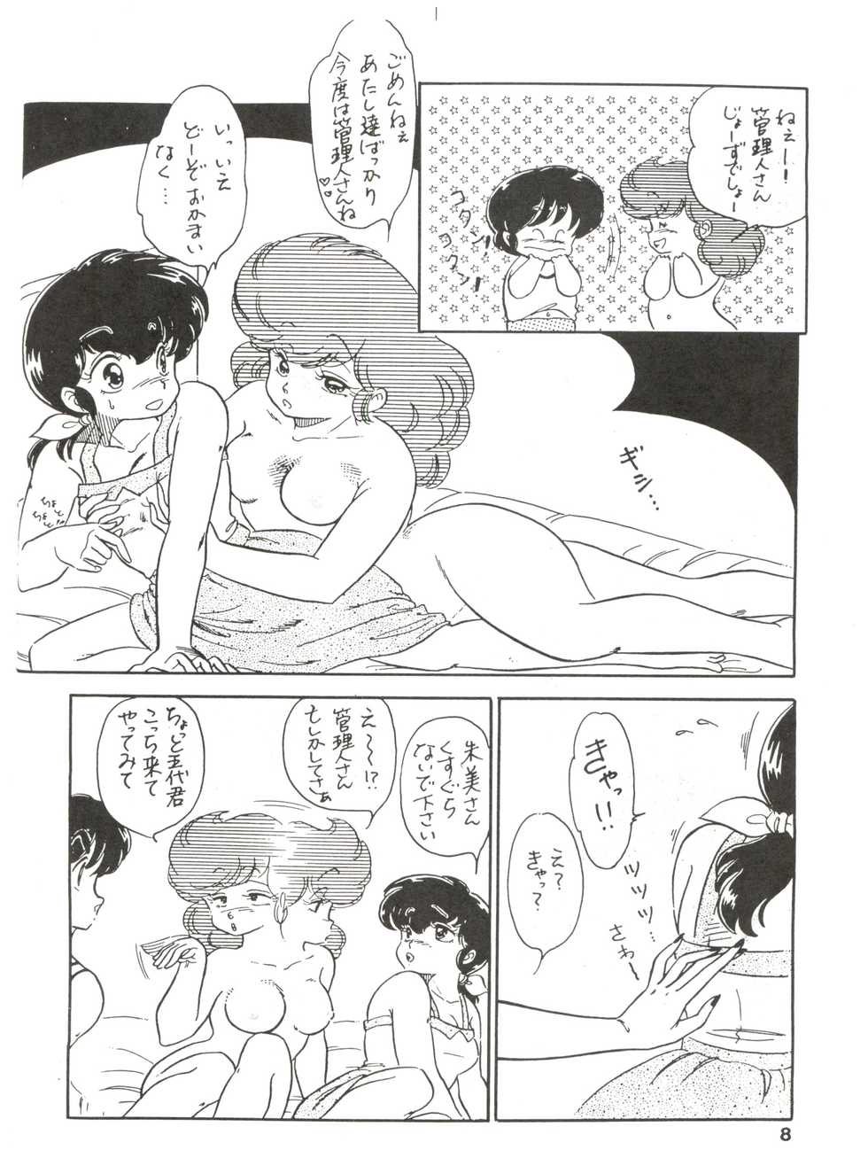 [MIRAGE (Various)] Kamoku no Utage (Maison Ikkoku) - Page 8