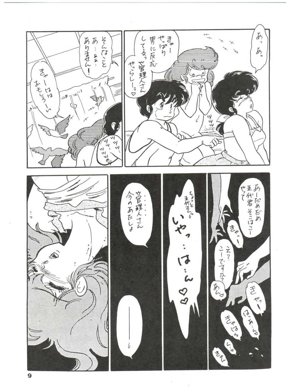 [MIRAGE (Various)] Kamoku no Utage (Maison Ikkoku) - Page 9