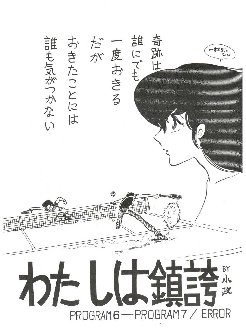 [MIRAGE (Various)] Kamoku no Utage (Maison Ikkoku) - Page 11