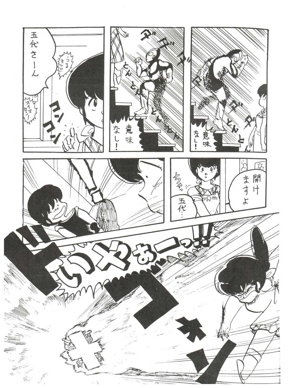 [MIRAGE (Various)] Kamoku no Utage (Maison Ikkoku) - Page 13