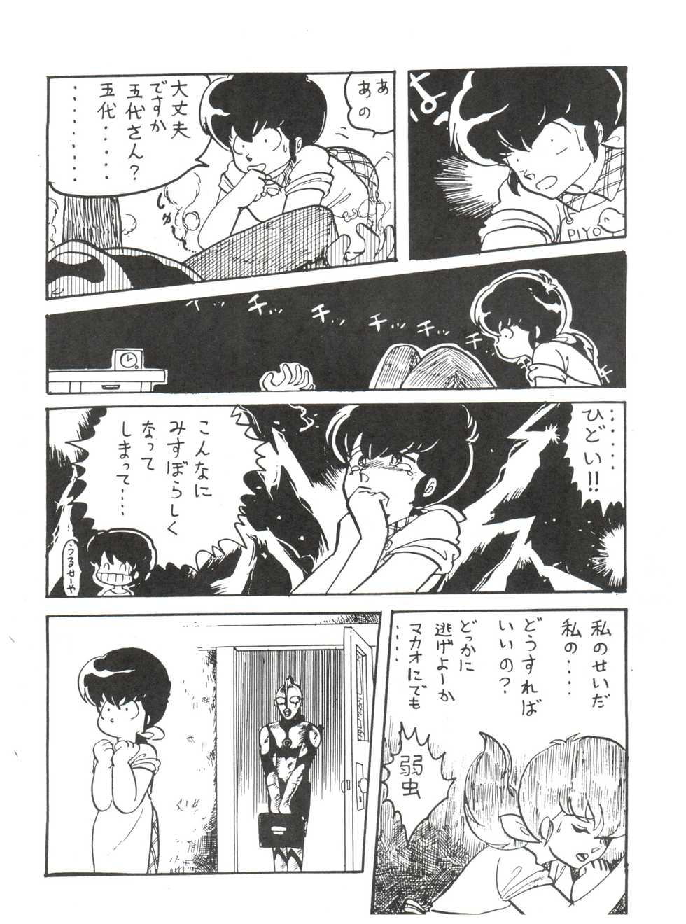 [MIRAGE (Various)] Kamoku no Utage (Maison Ikkoku) - Page 14