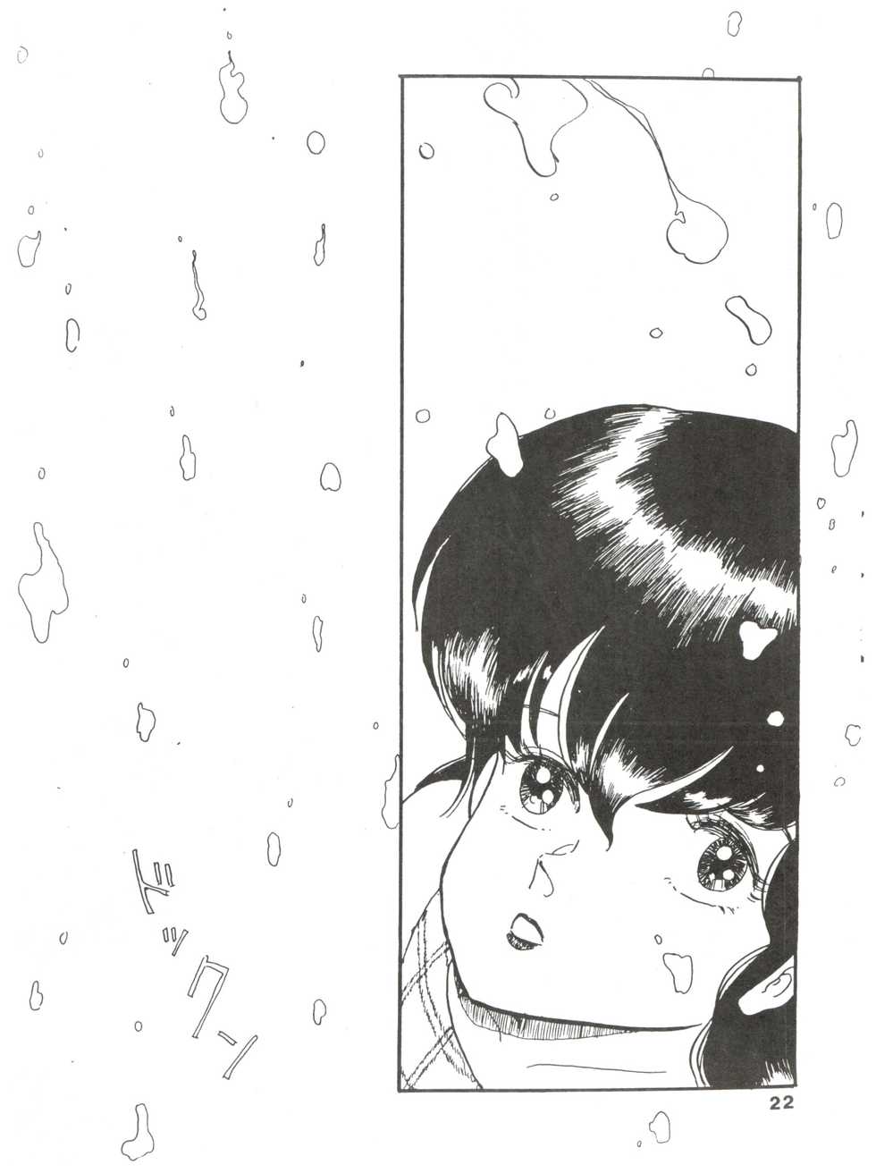[MIRAGE (Various)] Kamoku no Utage (Maison Ikkoku) - Page 22