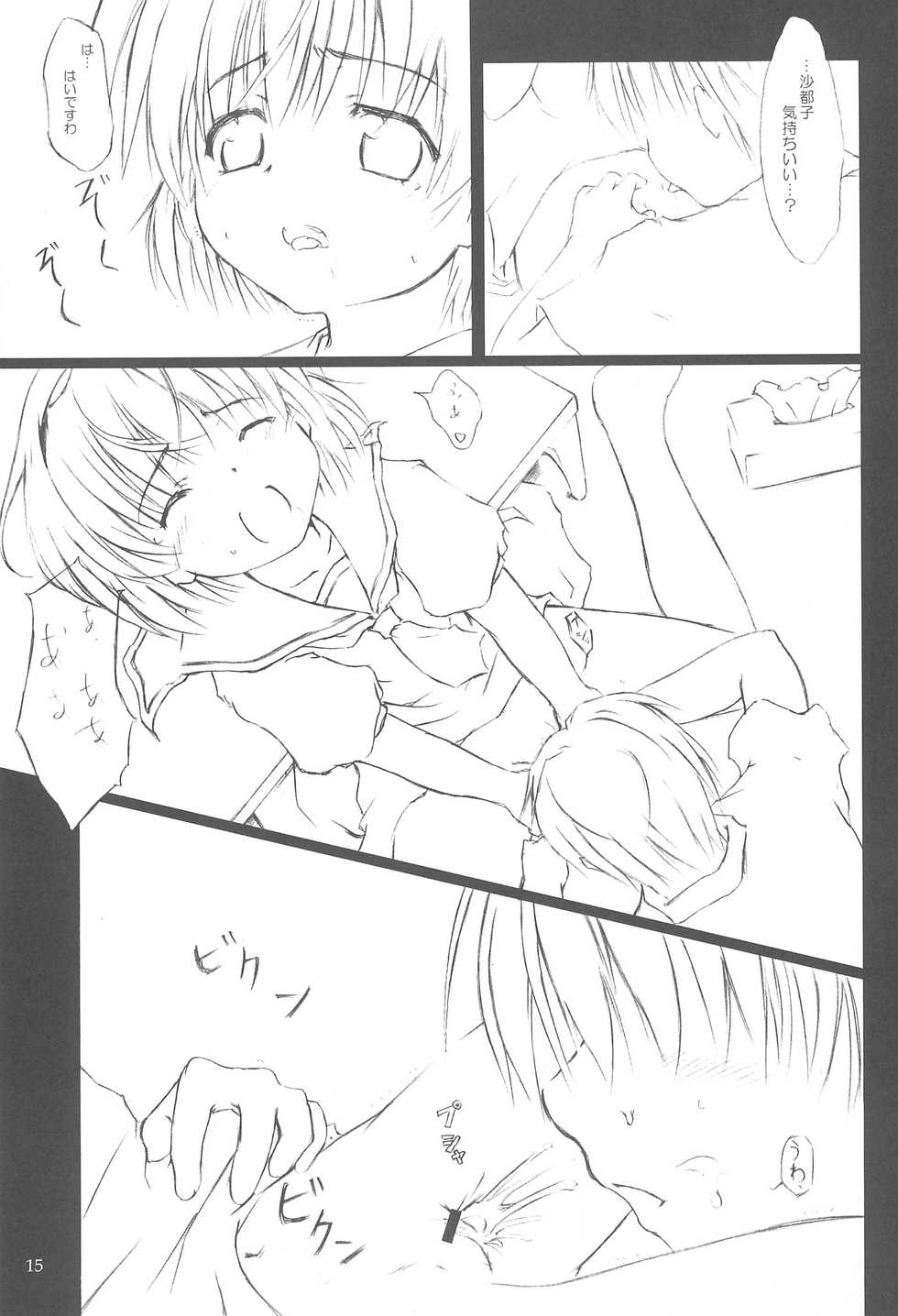 (CR37) [Lunatic Libretto (Gonzales Ushimura, Meika)] Beast Sadist Egoist! (Higurashi no Naku Koro Ni) - Page 15