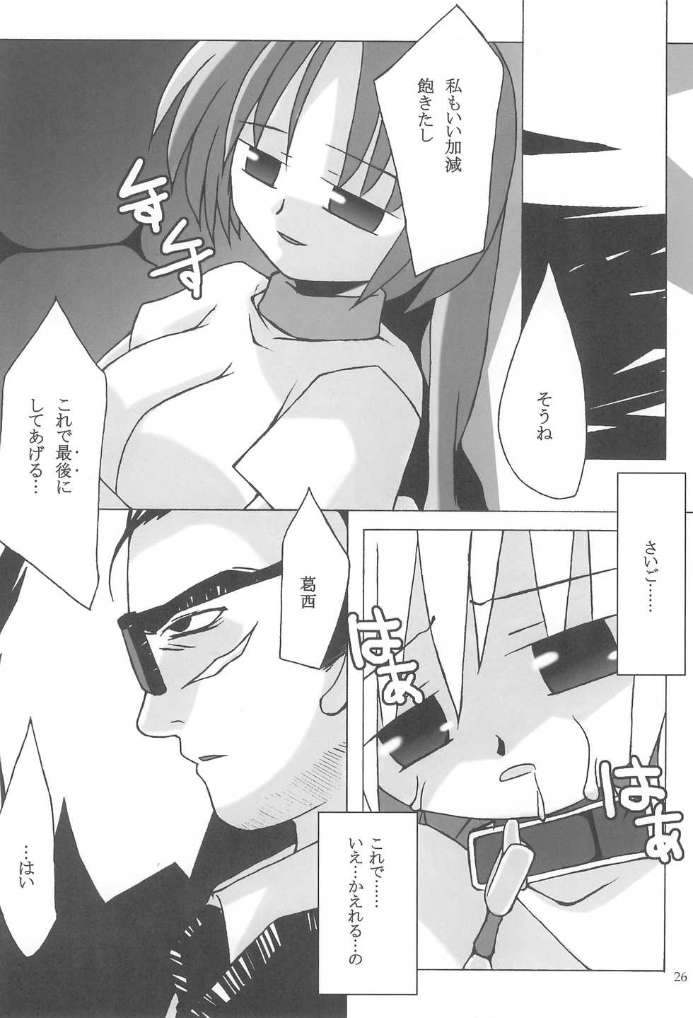 (CR37) [Lunatic Libretto (Gonzales Ushimura, Meika)] Beast Sadist Egoist! (Higurashi no Naku Koro Ni) - Page 26
