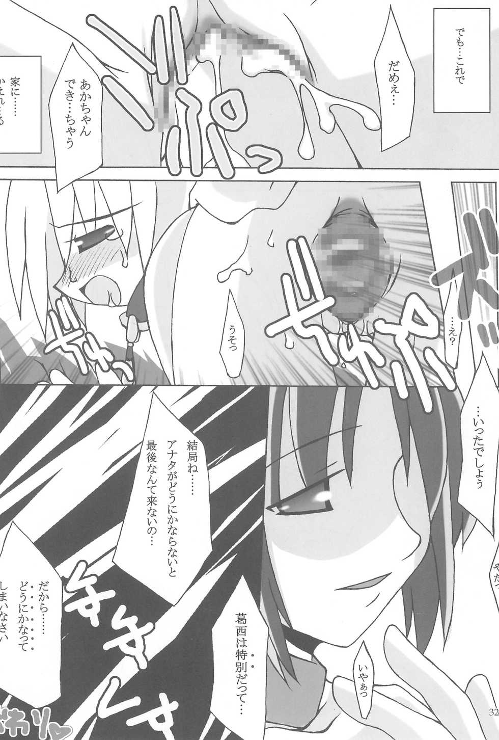 (CR37) [Lunatic Libretto (Gonzales Ushimura, Meika)] Beast Sadist Egoist! (Higurashi no Naku Koro Ni) - Page 32