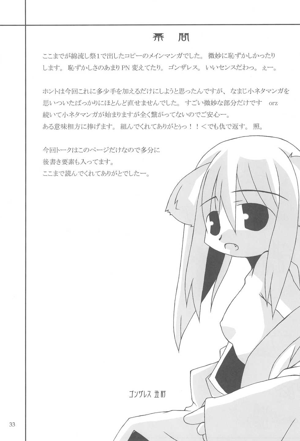 (CR37) [Lunatic Libretto (Gonzales Ushimura, Meika)] Beast Sadist Egoist! (Higurashi no Naku Koro Ni) - Page 33
