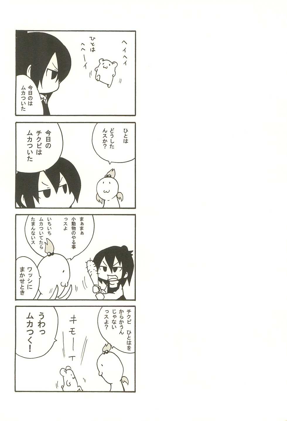 (Triplet Rhapsody 5) [Kirimochi Texture (Yoyoyoyou)] Ori no Naka no Hitoha (Mitsudomoe) - Page 2